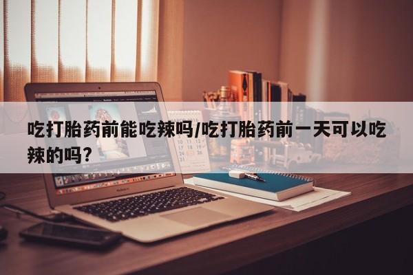 买流产药打胎药保密发货资讯 第6页